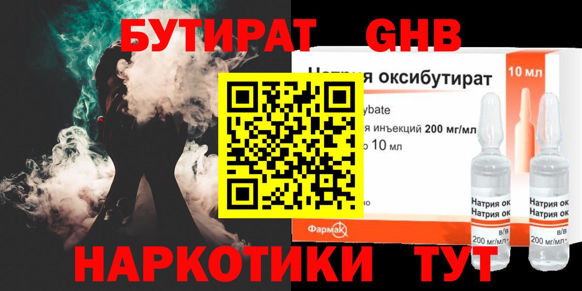 Бутират 99% Волхов