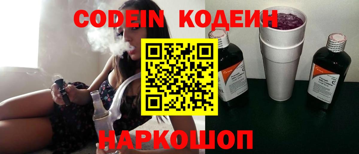 Волхов  Codein напиток Lean (лин)  Вход с VPN  Кодеиновый сироп Lean напиток Lean (лин) 