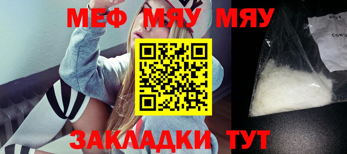 МЕФ mephedrone  МЯУ-МЯУ кристаллы  Волхов  Меф  Вход с VPN 