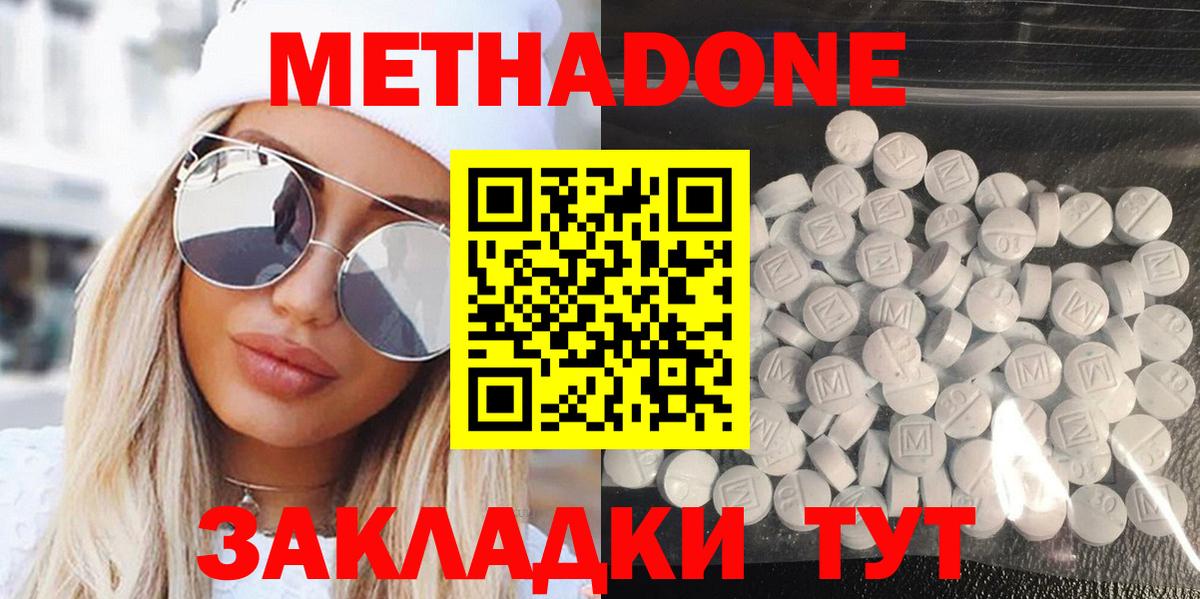 МЕТАДОН methadone  Вход с VPN  Волхов 